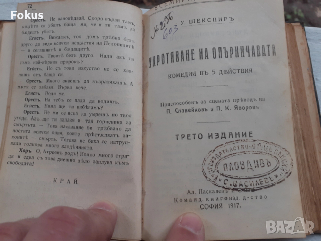 Всемирна библиотека - Няколко класики в една книга, снимка 4 - Антикварни и старинни предмети - 53327804