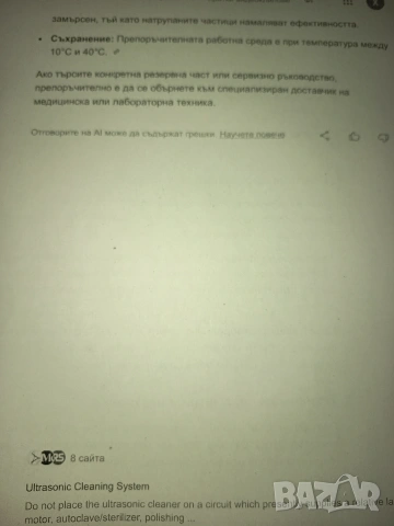 Ултразвукова вана почистваща, снимка 18 - Друга електроника - 39885627