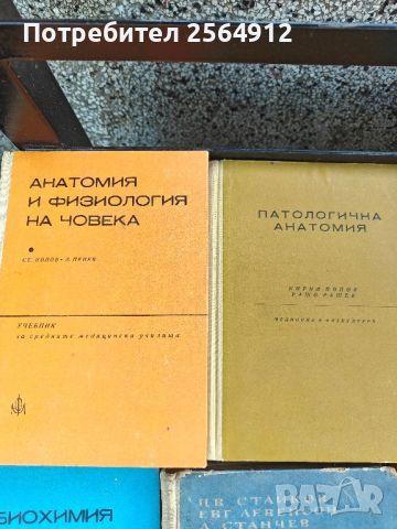 продавам лот от медицинска литература , снимка 5 - Специализирана литература - 46566156