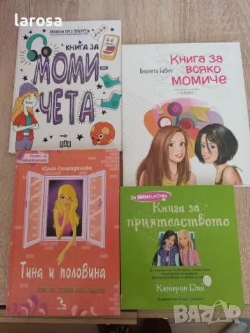 Книги за тинейджъри 3+1 подарък