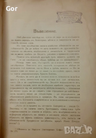 Антикварна книга 1919: Христо Ботев – идеи и творчество, снимка 3 - Други - 52480644