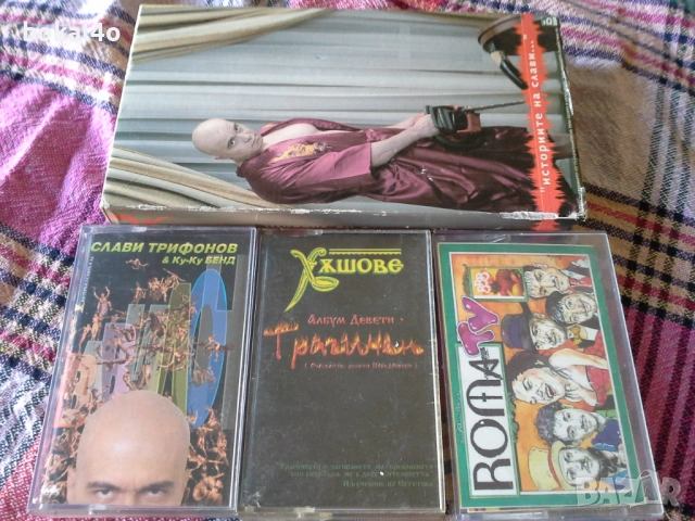 Слави Трифонов, Каналето, Хъшове, Видеокасета