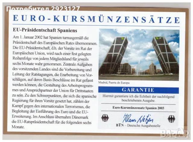 СЕТ ЕВРОМОНЕТИ - ИСПАНИЯ 2003 ГОДИНА, снимка 3 - Нумизматика и бонистика - 47007672
