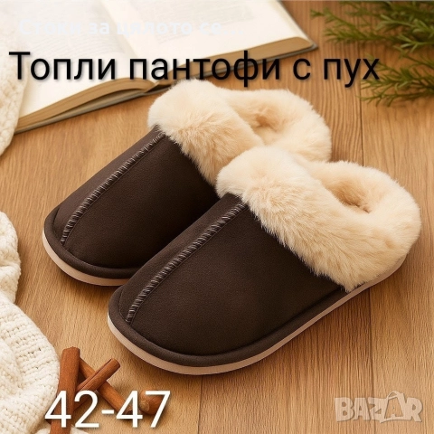 Топли пантофи с пух , снимка 2 - Пантофи - 52140902