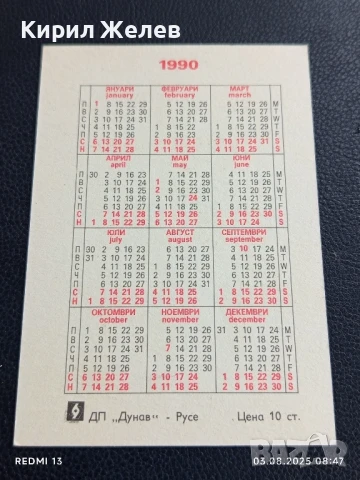 Старо календарче серия ЦВЕТЯ много красиво за КОЛЕКЦИЯ ДЕКОРАЦИЯ 25089, снимка 4 - Колекции - 51232480