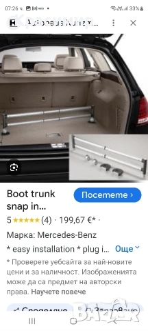 Преграда модул за пода на багажника Мерцедес GLE , снимка 4 - Аксесоари и консумативи - 53101822