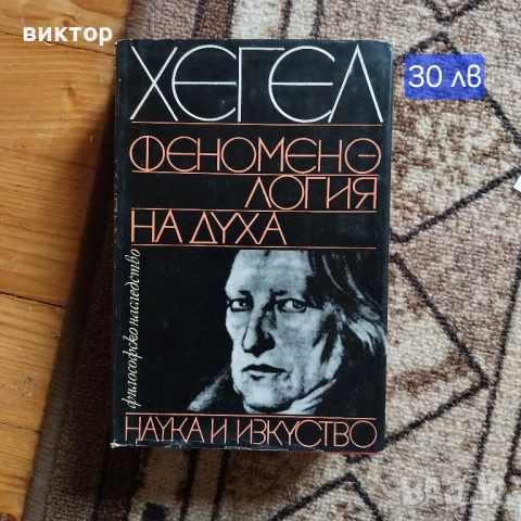 философи.цени на снимките, снимка 2 - Колекции - 51954729