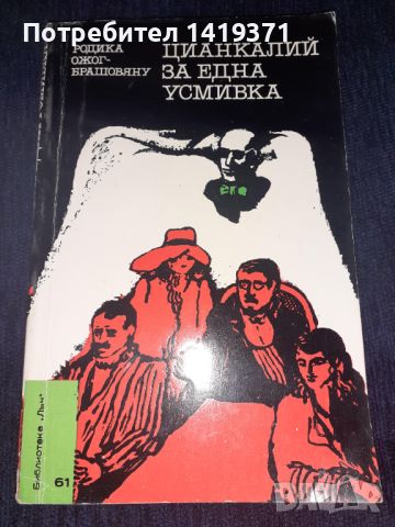 Колекция книги с техническа и художествена литература 1922-2022 Част 2, снимка 6 - Художествена литература - 45724100