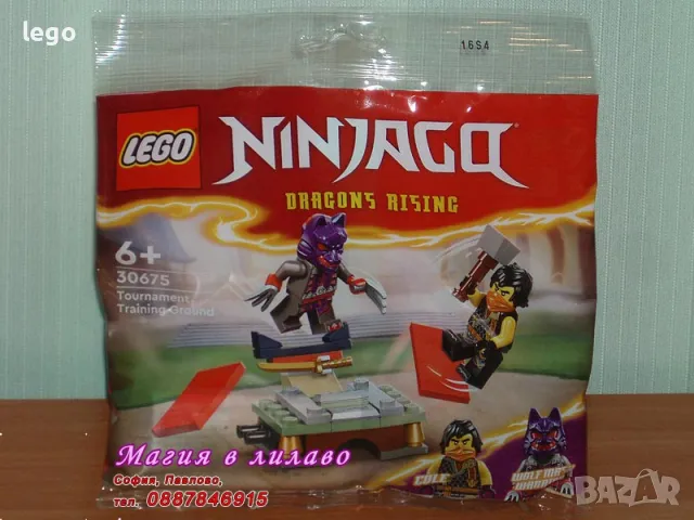 Продавам лего LEGO Ninjago 30675 - Турнирна тренировъчна площадка, снимка 1 - Образователни игри - 48314313