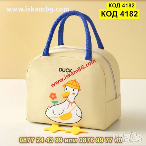 Пате с крачета детска термо чанта за храна в бежов цвят - КОД 4182, снимка 1 - Други - 45525700