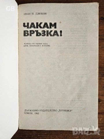 Стари учебници и книги - облекло, електроника, електротехника, комуникации, снимка 8 - Специализирана литература - 52803874