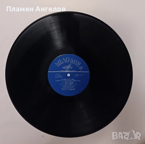 Грамофонна плоча Ференц Лист, снимка 3 - Грамофонни плочи - 52499389