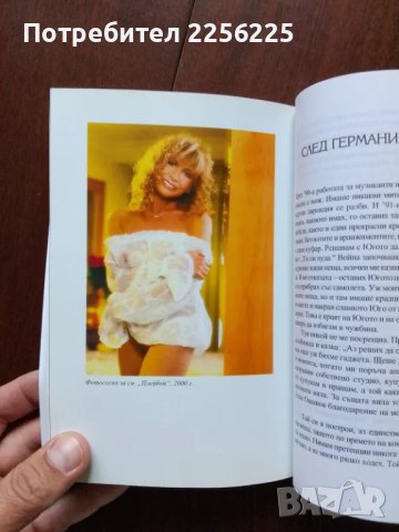 Лили Иванова - ИСТИНАТА , снимка 3 - Художествена литература - 50427250