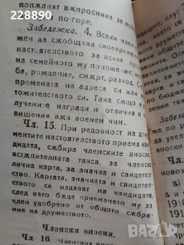 Устав на Ветеранската организация ,, СЛИВНИЦА,,, снимка 5 - Антикварни и старинни предмети - 53926326