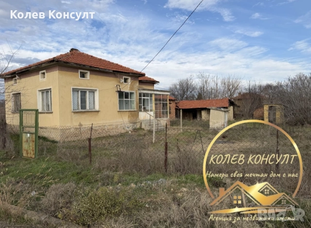 Къща село Горно Ботево