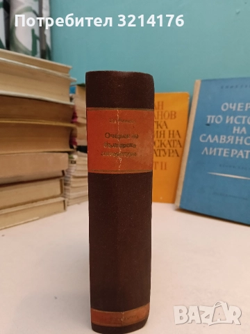 Звезди от голямата плеяда. Спомени и размисли. Част 2 - Камен Зидаров (1978), снимка 2 - Специализирана литература - 52752090