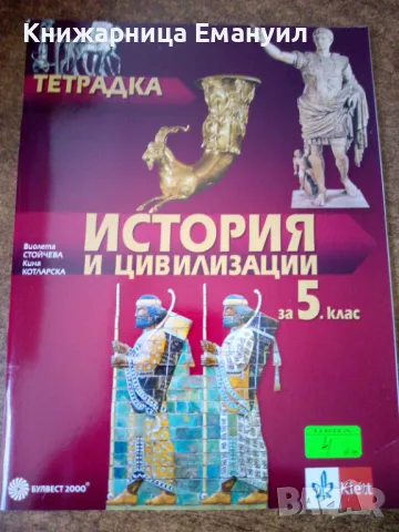 Тетрадки 5 клас, снимка 7 - Други - 47134772