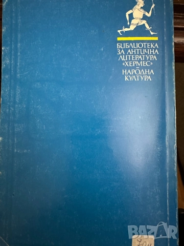 Свети Аврелий Августин -“Изповеди” първо издание, снимка 5 - Други - 52030920