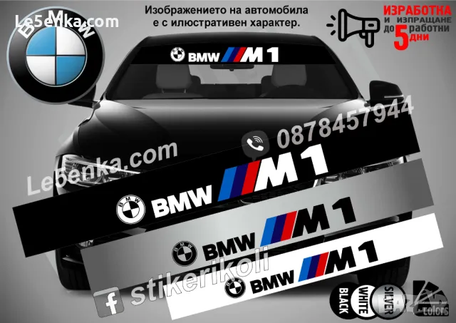 Сенник BMW M7, снимка 2 - Аксесоари и консумативи - 47489272