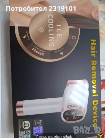 Уредът за епилация със система за охлаждане с лед!, снимка 2 - Други - 50440316