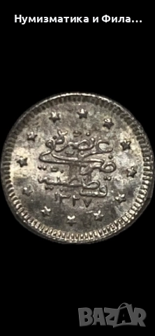 Сребърна османска монета 1 куруш, снимка 4 - Нумизматика и бонистика - 52803523