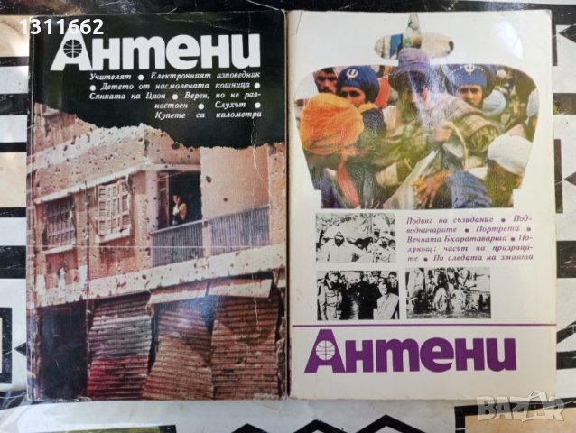 Антени  1971 - 1990 година. първа част, снимка 17 - Специализирана литература - 45830049