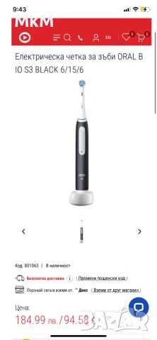 Електрическа четка за зъби Oral-B iO Series 3, снимка 4 - Други - 51232955