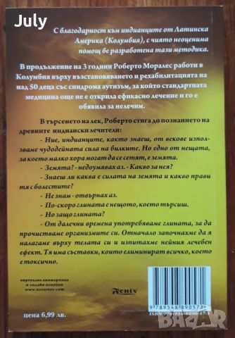 Страхът Аутизъм, Роберто Моралес, снимка 2 - Специализирана литература - 45352971