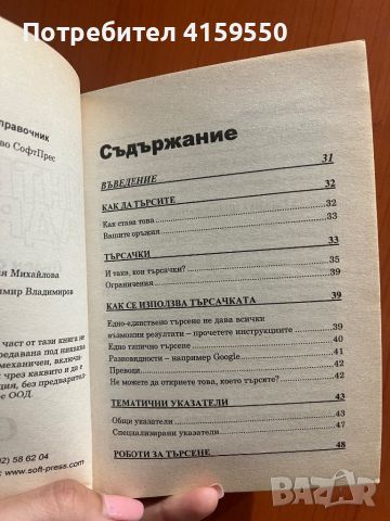 Ретро справочник на интернет сайтове, снимка 4 - Енциклопедии, справочници - 46567445