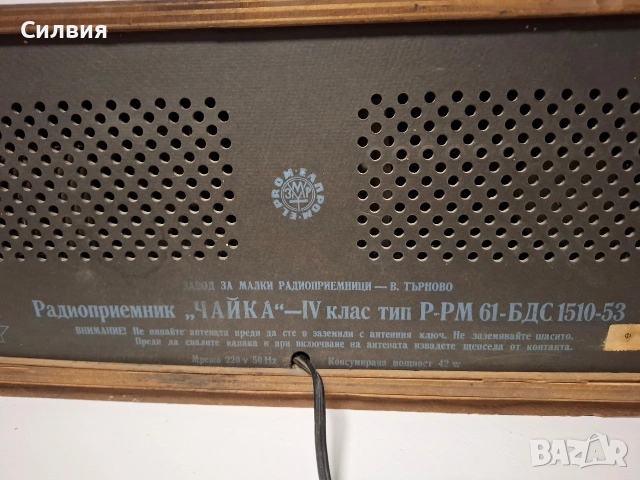 Ретро радио, снимка 4 - Радиокасетофони, транзистори - 53540965