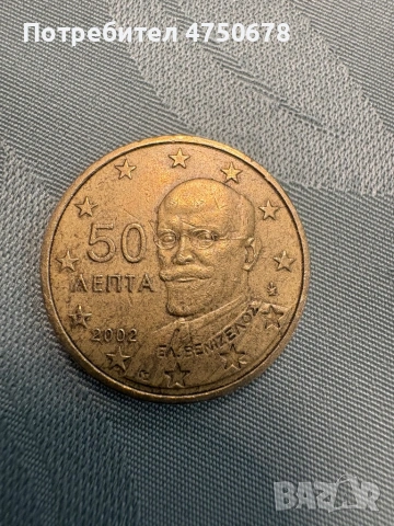 Колекционерска монета 50 цента Гърция 2002 F
