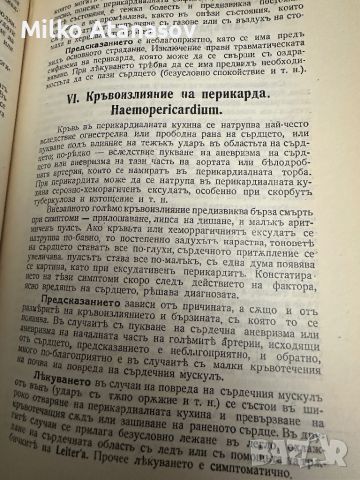 Болести на сърдцето и кръвоносните съдове д-рВитолд Орловски ,1935 г, снимка 12 - Специализирана литература - 45312150