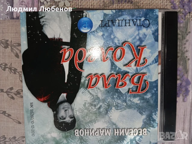 Лот от 5 бр. Dvd u Cd дискове със стари поп фолк хитове, снимка 11 - CD дискове - 50994308