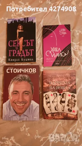 Книги, различни жанрове, снимка 2 - Художествена литература - 47827711