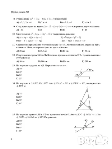 Пробни изпити по математика за НВО в 7. клас, уч. програма 2024/2025, снимка 6 - Учебници, учебни тетрадки - 47251335