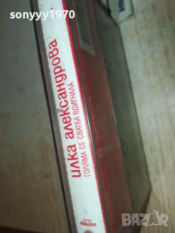 ИЛКА АЛЕКСАНДРОВА-ОРИГИНАЛНА КАСЕТА 0906241059, снимка 11 - Аудио касети - 46124315