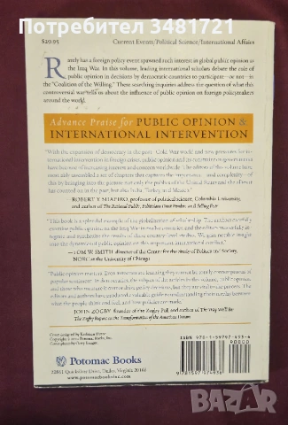 Обществено мнение и международна намеса - уроци от войната в Ирак / Public Opinion and International, снимка 6 - Художествена литература - 53882556