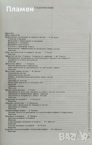 Ръководство по неврология. Том 1, снимка 2 - Специализирана литература - 45792723