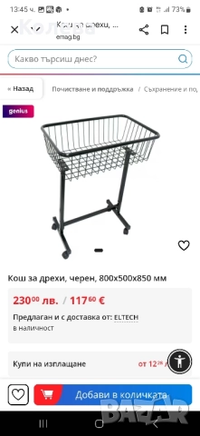 Кош/кошница за стока, на колелца, снимка 2 - Стелажи и щандове - 52255155