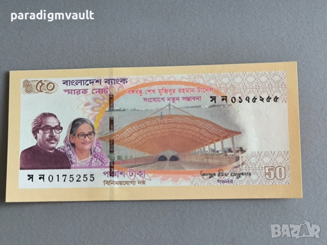 Банкнота - Бангладеш - 50 така UNC | 2023г.