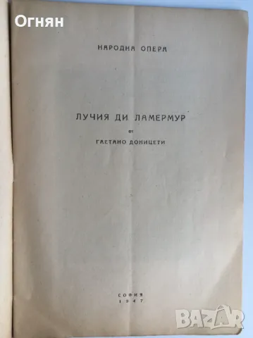 Стари програми на Народната Опера, снимка 6 - Антикварни и старинни предмети - 47046560