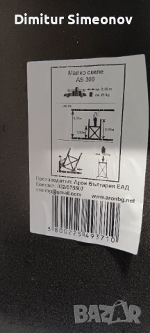 скеле за работа, снимка 6 - Други ремонти - 54260142