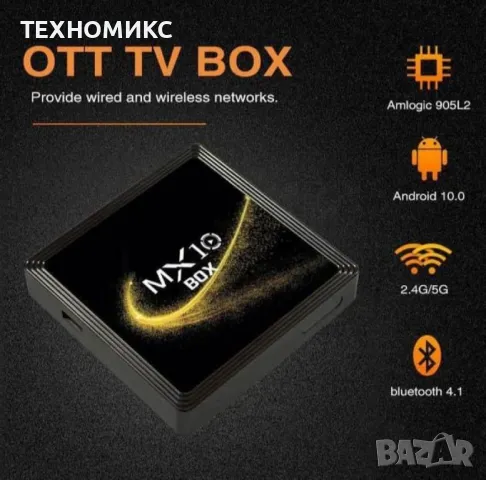 Smart Android TV Box MX10s, снимка 9 - Друга електроника - 49243163