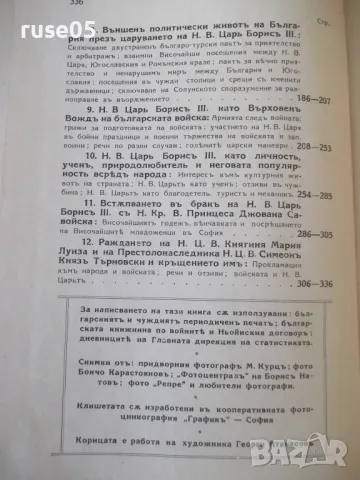 Книга"Двадесеть години царуване на Негово..-И.Стояновъ"-336с, снимка 8 - Специализирана литература - 46850449