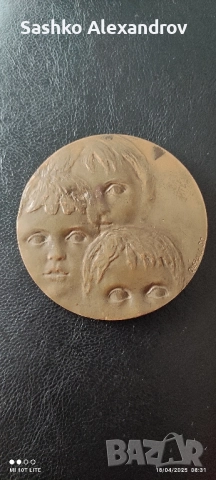 Бронзов медал - SOS детски селища - Франция 1976