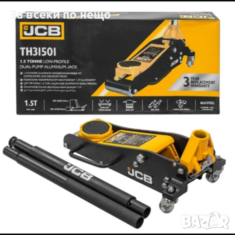 Нископрофилен алуминиев крик тип крокодил 1.5 тона 85 - 355 мм JCB