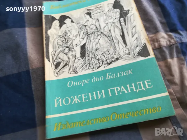 ЙОЖЕНИ ГРАНДЕ 0405251715