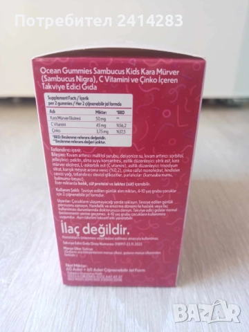 OCEAN Orzax желирани мултивитамини за деца - 2 кутии по 60 броя, снимка 3 - Хранителни добавки - 52635275