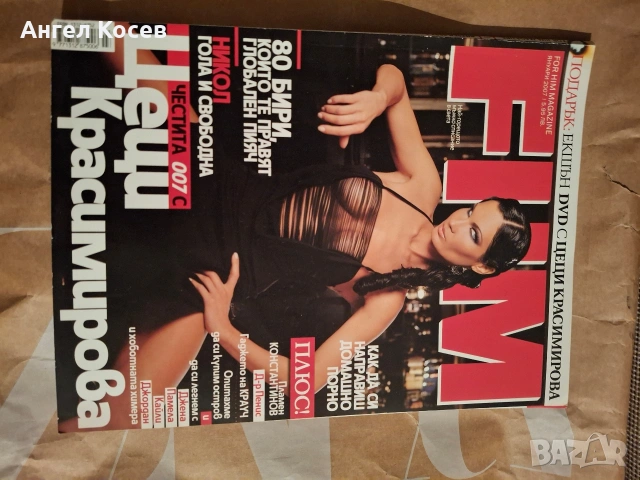FHM - Списания, снимка 4 - Колекции - 53892810