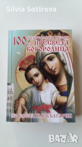 ИКОНА-ГОБЛЕН И ДРУГИ, снимка 6 - Икони - 49326457
